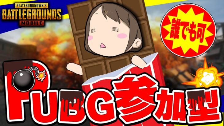 【 PUBG参加型 】バレンタイデイチッス🤞【 山岸 】