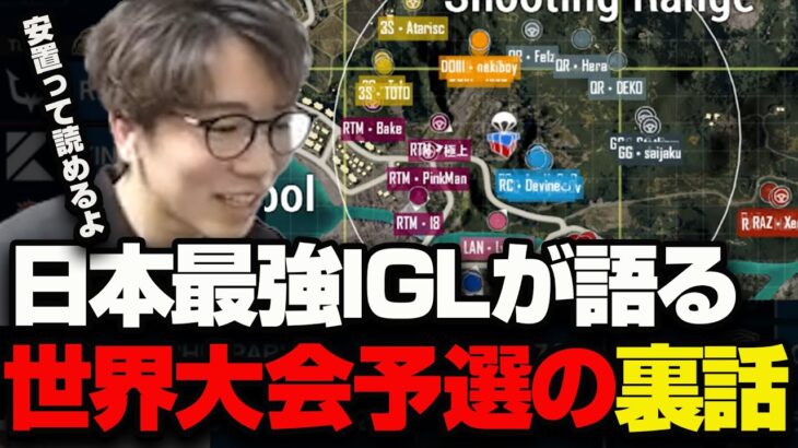 全てを分析したReijiが語る日本予選の様子とその裏側とは!?【ReijiOcO切り抜きPUBGMOBILE】