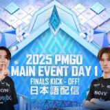 【日本語配信】2025 PMGO MAIN EVENT DAY1