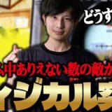 狭い一集落でありえない数のパーティーが集まるカオス！？フィジカルで突破するMattun【PUBGモバイル】