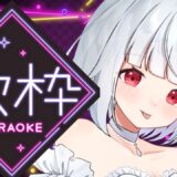 【雑談歌枠】今日はちゃんと歌うよ、きっと＃karaoke  #vtuber