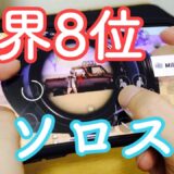 ソロスク　コーチング募集中！【PUBGモバイル】