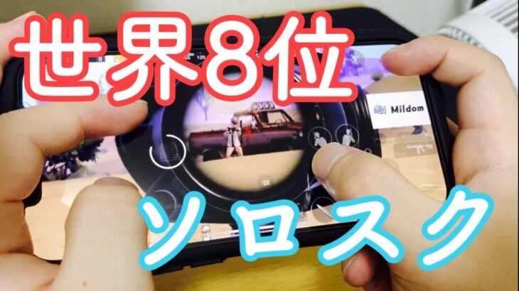 ソロスク　コーチング募集中！【PUBGモバイル】