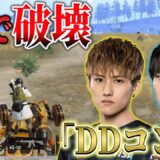 【PUBGモバイル】これがDevine＆Dueloの「DDコンビ」2人だけでアジア猛者達を破壊する…【トッププレイヤーマッチ】