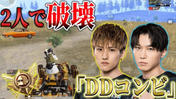 【PUBGモバイル】これがDevine＆Dueloの「DDコンビ」2人だけでアジア猛者達を破壊する…【トッププレイヤーマッチ】