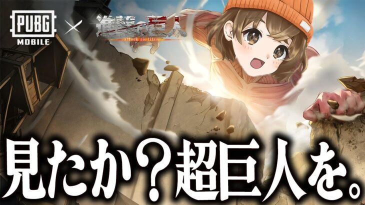 【 PUBGモバイル 】立体起動装置たのしいだなー【 PUBG MOBILE 】