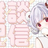 【雑談】ご飯たべたり雑談したり　  #vtuber #short