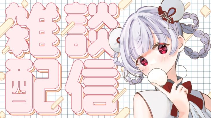 【雑談】ご飯たべたり雑談したり　  #vtuber #short