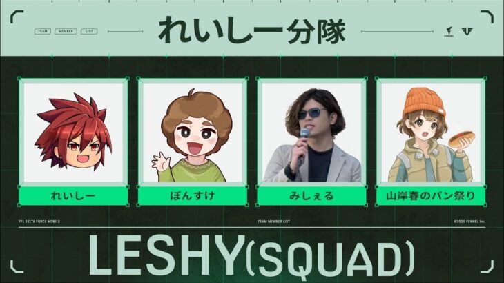 【れいしー視点】FFL Delta Force Mobile GW CUP