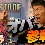 自称６０歳のおばさんとサバイバル【7 Days to Die】