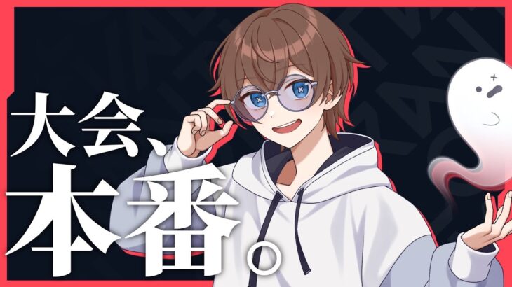 【※3分遅延】大会本番‼️チーム:トマトささみ【XASTOM大会】