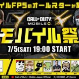 【ガンダムコラボ記念】モバイル祭で暴れたい！【CODモバイル】