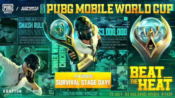 【日本語配信】2025 PMWC SURVIVAL STAGE DAY1
