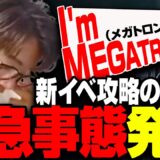 遂にPUBGの舞台は陸から”宇宙”へ 新イベ攻略に向けてプレイするもまさかの展開に？？【ReijiOcO切り抜き/PUBGMOBILE】