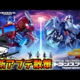 【PUBGモバイル】本日更新のアプデ散策！新モード「トランスフォーマー」コラボ開始！【新人Vtuber】transformer