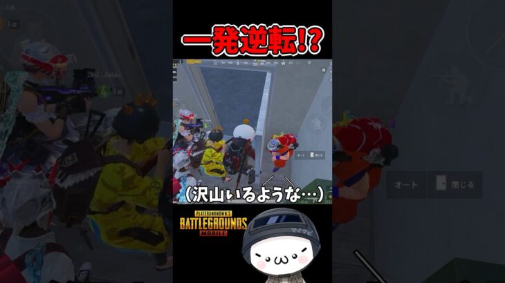 完全に追い込まれた敵【PUBGモバイル】 #pubgモバイル  #pubgmobile   #shorts