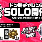 【公式ルームDAY2】ドン勝チャレンジSOLO開催【PUBGモバイル】   #vtuber  #pubgm