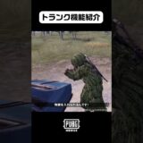 初心者・中級者向け『PUBG MOBILE』の小技📹