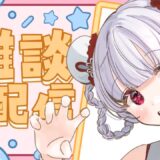 【雑談】作業したりお話したり【 #朝活】 #vtuber