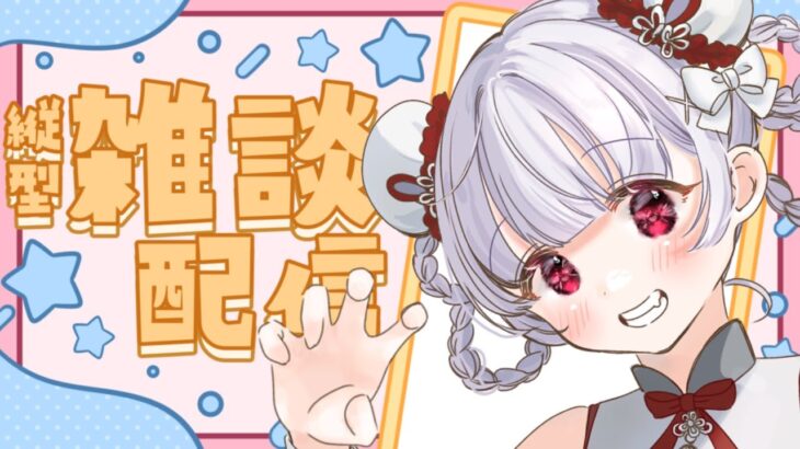 【雑談】作業したりお話したり【 #朝活】 #vtuber