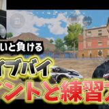 【PUBGモバイル】勝率がマジで上がる！「ドライブバイ」教えます！