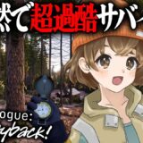 PUBGの会社が作った超リアルサバイバル脱出ゲームやってみる【 Prologue: Go Wayback! 】