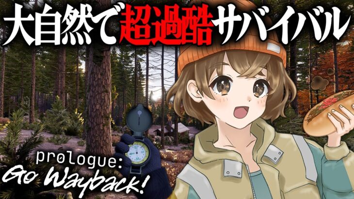 PUBGの会社が作った超リアルサバイバル脱出ゲームやってみる【 Prologue: Go Wayback! 】
