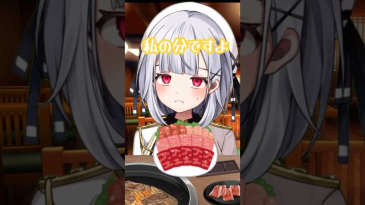 何故、自分の肉が焼かれてると思ってるんだ？ #vtuber  #shorts