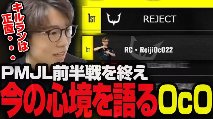 チームに心臓を捧げてきたReijiがPMJL前半戦について語る！【PUBGMOBILE】