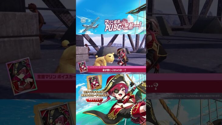 マリン船長PUBGへ出航ー！⚓#PUBGモバイル