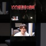 びびり配信者のびっくりシーン切り抜き#2【RE2】 #Shorts