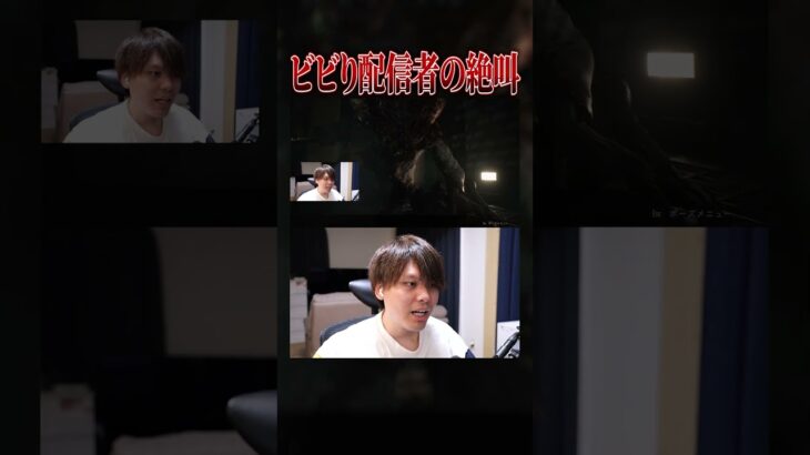 びびり配信者のびっくりシーン切り抜き#2【RE2】 #Shorts