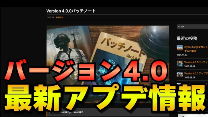 【PUBGモバイル】最新アップデートVer4.0.0を解説！【ぶっ壊れ】