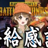 【 PUBGモバイル 】新モードとか新コラボとか【 PUBG MOBILE 】