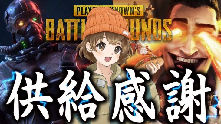 【 PUBGモバイル 】新モードとか新コラボとか【 PUBG MOBILE 】
