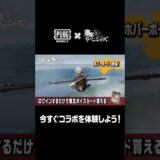 『PUBG MOBILE』×TVアニメ『東京リベンジャーズ』コラボ開催✨