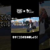 佐野万次郎のコラボ限定衣装スキンと龍宮寺堅のボイスカードがゲーム内に期間限定で登場中🎙✨ #PUBGモバイル