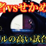 【PUBG MOBILE】猛者が多いマッチでも全員倒して20Killドン勝!! 【PUBGモバイル】【せかめん】