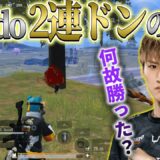 【PMJL】Rondo2連ドンの裏側。RCは何故勝った？ Day2 Match1 13KILLドン勝