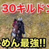 【PUBG MOBILE】元プロせかめんがソロスクで30キルドン勝！