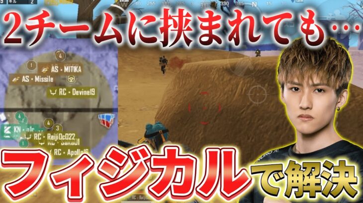 【PMJL】2チームに挟まれてもフィジカルで解決。 Day2 Round5 9KILLドン勝