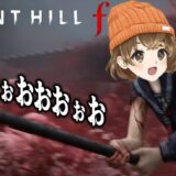 【 SILENT HILL f 】バケモノより人間が怖い #2【 ネタバレ注意 】