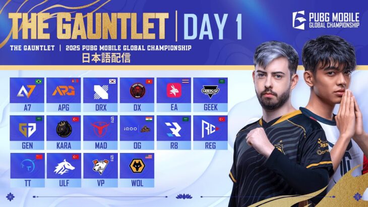 【日本語配信】2025 PMGC WEEK1 THE GAUNTLET DAY 1