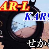 【PUBG MOBILE】SCARの倍フルとKarを使うせかめんが強すぎた!!