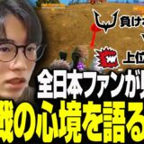 激動の最終戦を含めReijiがBMICで得た物とは【PUBGMOBILE】