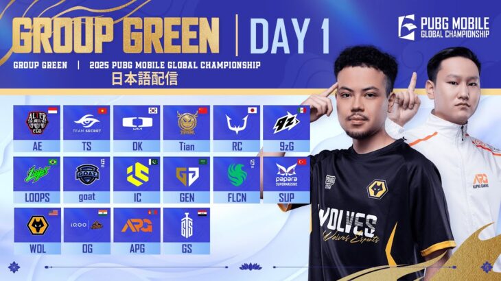 【日本語配信】2025 PMGC WEEK2 GROUP GREEN  DAY1