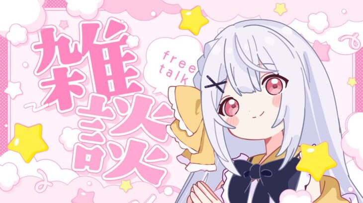 【雑談】金曜日かと思ったら木曜日だった！作業しながらの雑談配信 #vtuber #縦型