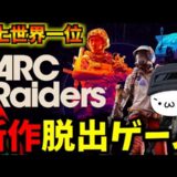 【ARC Raiders】マトリアークで失ったから金策 #16 【新人Vtuber】#arcraiders   #アークレイダース #新人vtuber