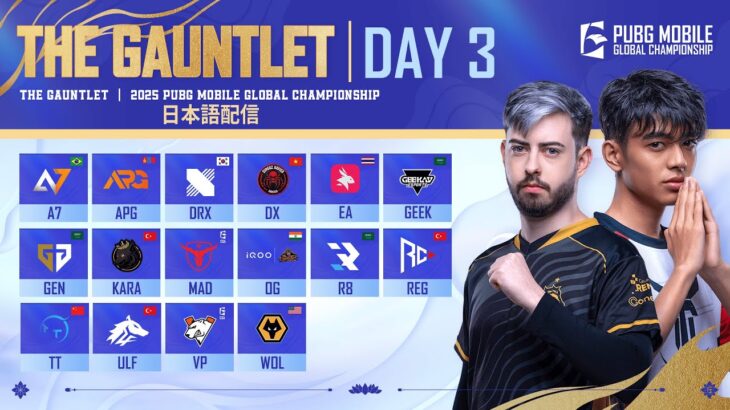 【日本語配信】2025 PMGC WEEK1 THE GAUNTLET DAY 3