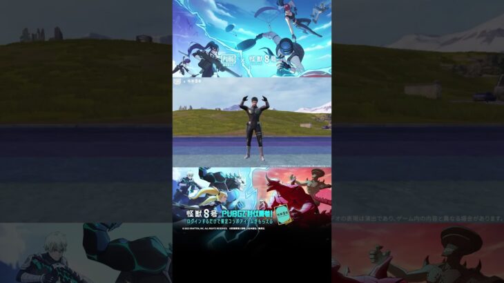 『PUBG MOBILE』×アニメ『#怪獣8号』コラボ開催中！#PUBGモバイル